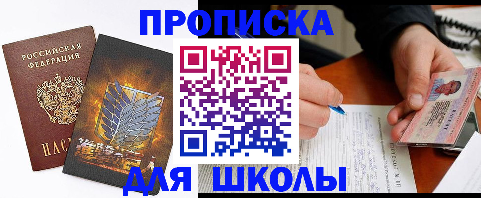 прописка поиск в Шилке