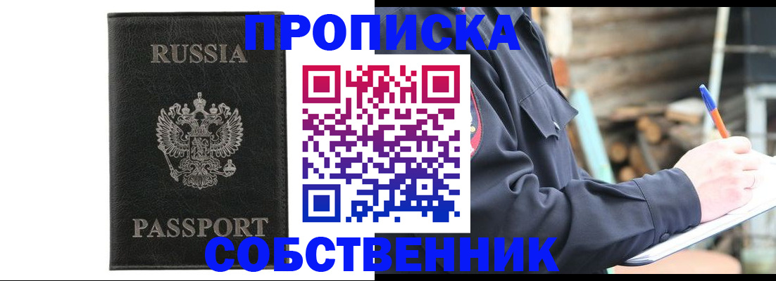 прописка штамп в Шилке