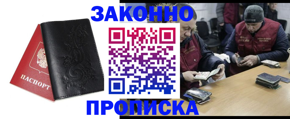 временная регистрация в Шилке