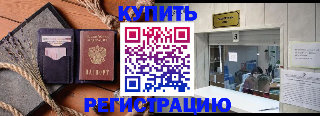 временная регистрация недорого в Шилке