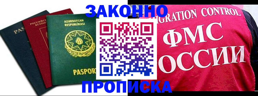 прописка в квартире в Шилке